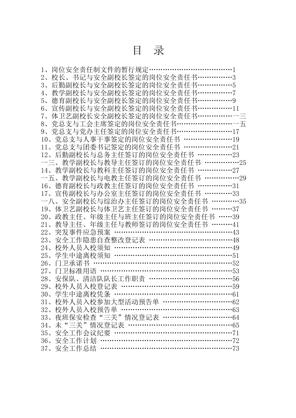 某某中学安全工作手册_第2页