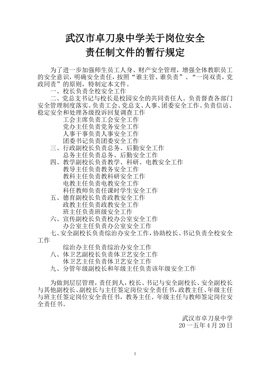 某某中学安全工作手册_第3页