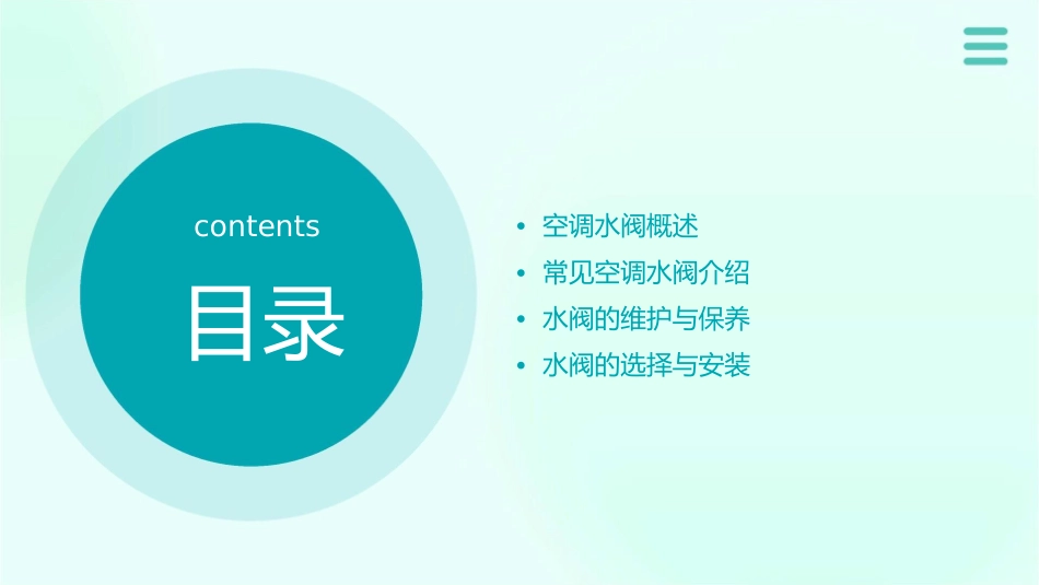 空调常见水阀介绍课件_第2页