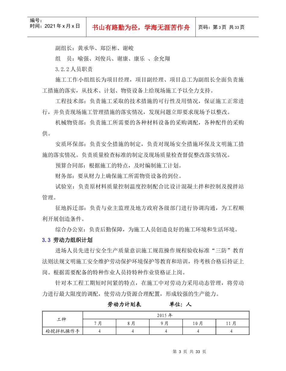 薄壁墩滑模专项施工方案培训资料_第3页