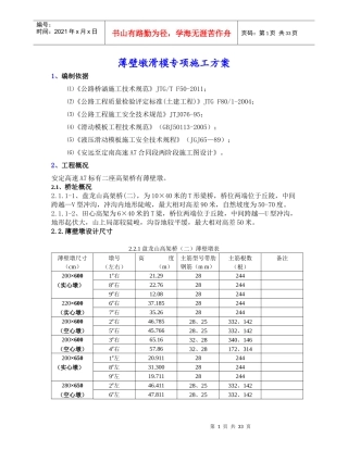 薄壁墩滑模专项施工方案培训资料