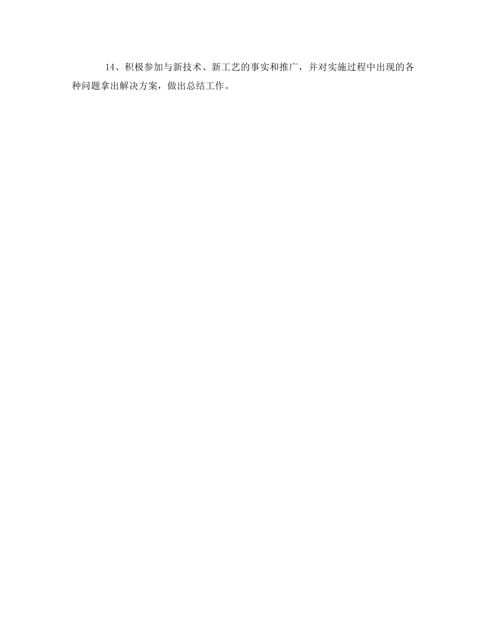 《安全管理制度》之掘进（综掘）队技术员安全生产责任制 _第2页