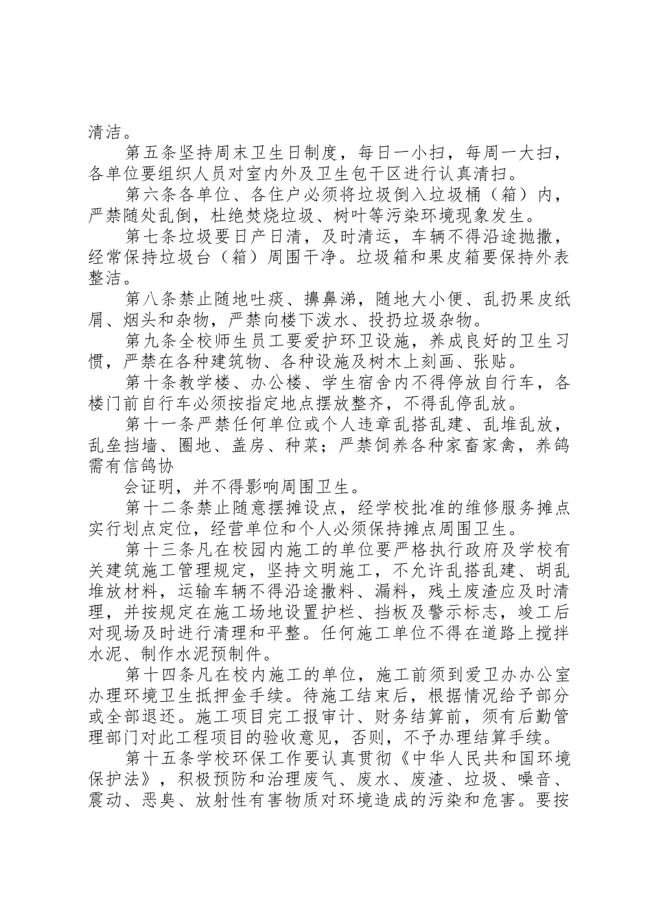 学校环境卫生规章制度 _第2页