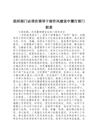 组织部门必须在领导干部作风建设中履行部门职责要求