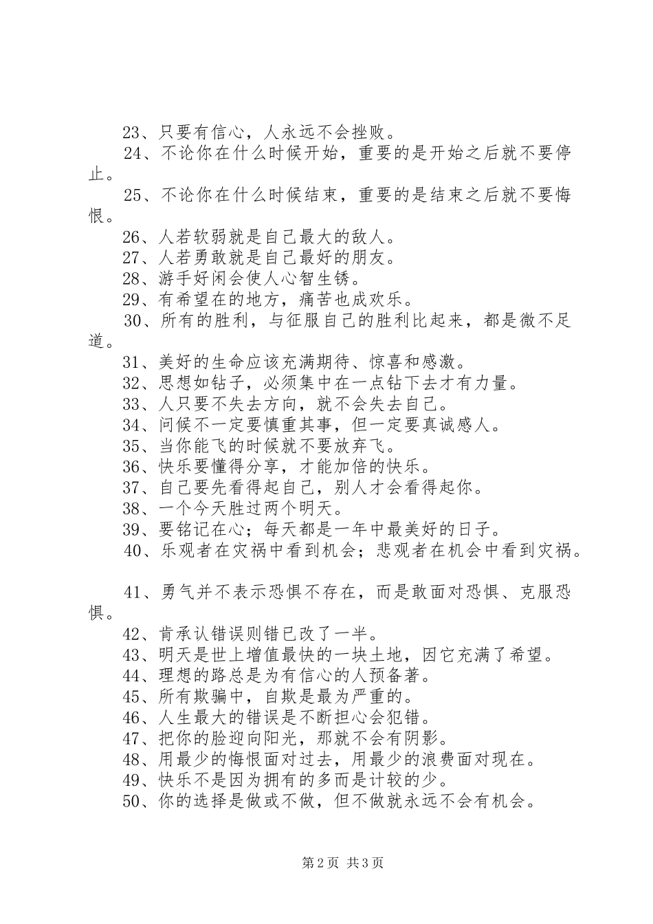 职业道德(品德)宣传标语集锦60条_第2页