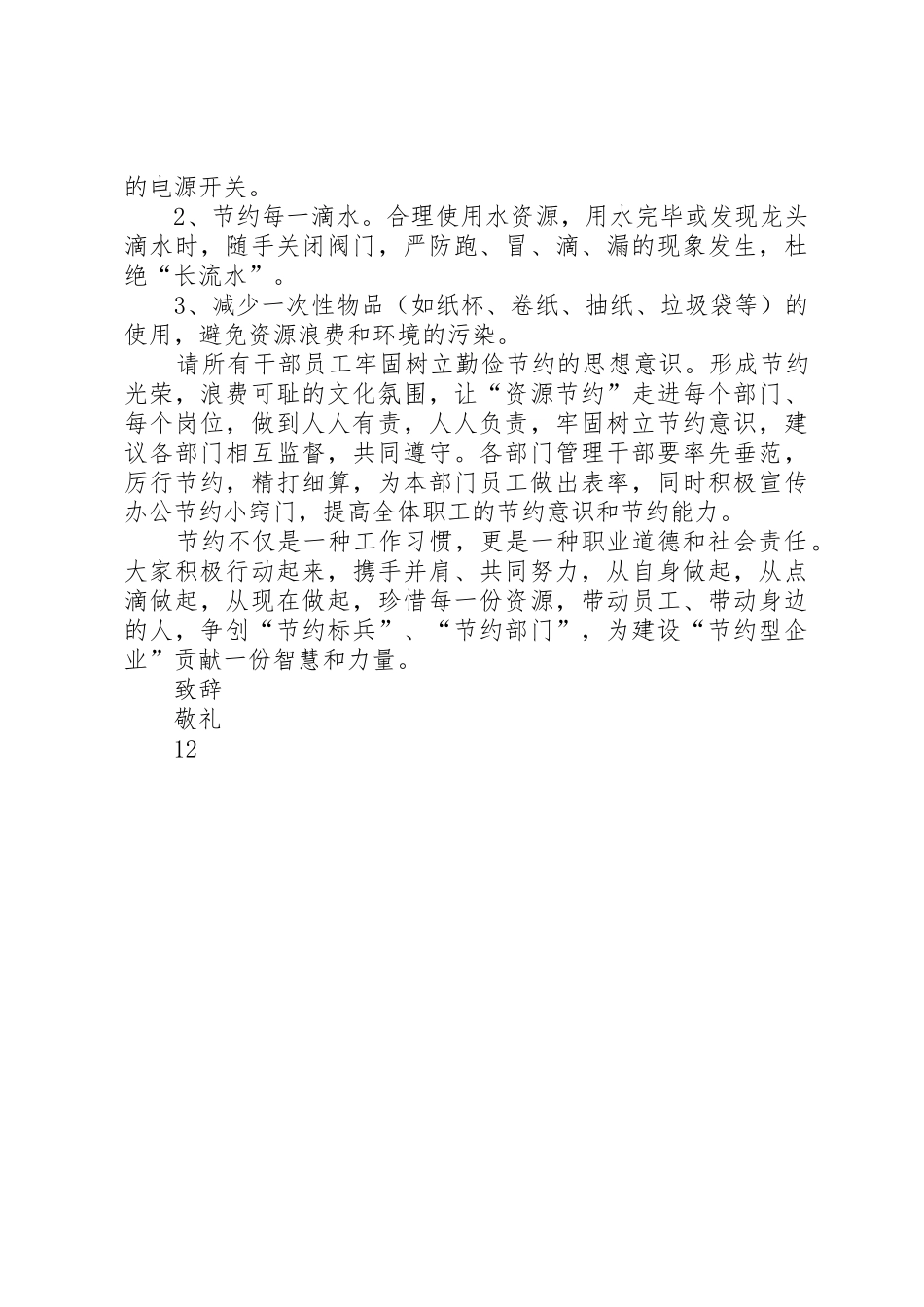 关于爱心捐款的倡议书范文 (2)_第2页