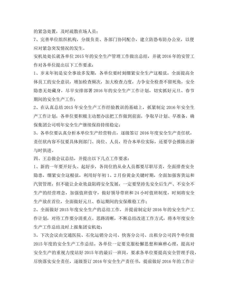 《安全管理文档》之元旦节前安全工作部署会会议纪要 _第2页