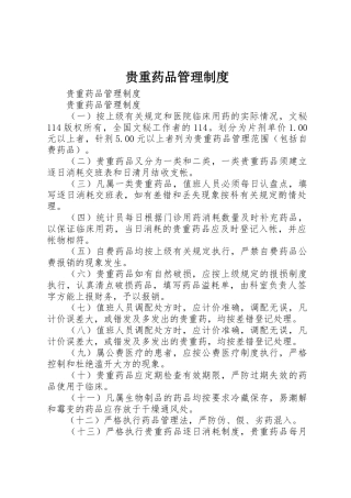贵重药品规章制度管理