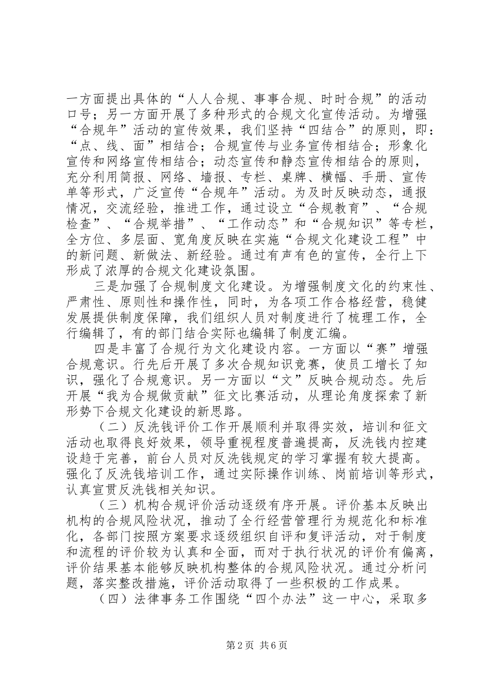 合规文化建设工作总结_第2页