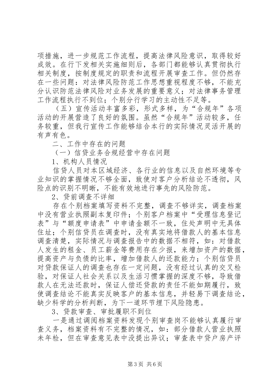 合规文化建设工作总结_第3页