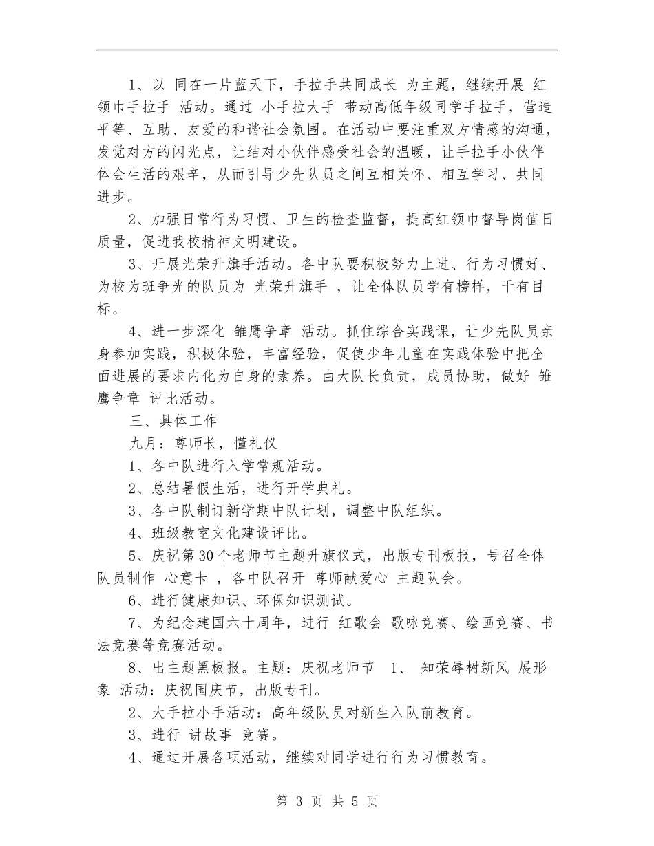 小学少先队工作计划范文_第3页