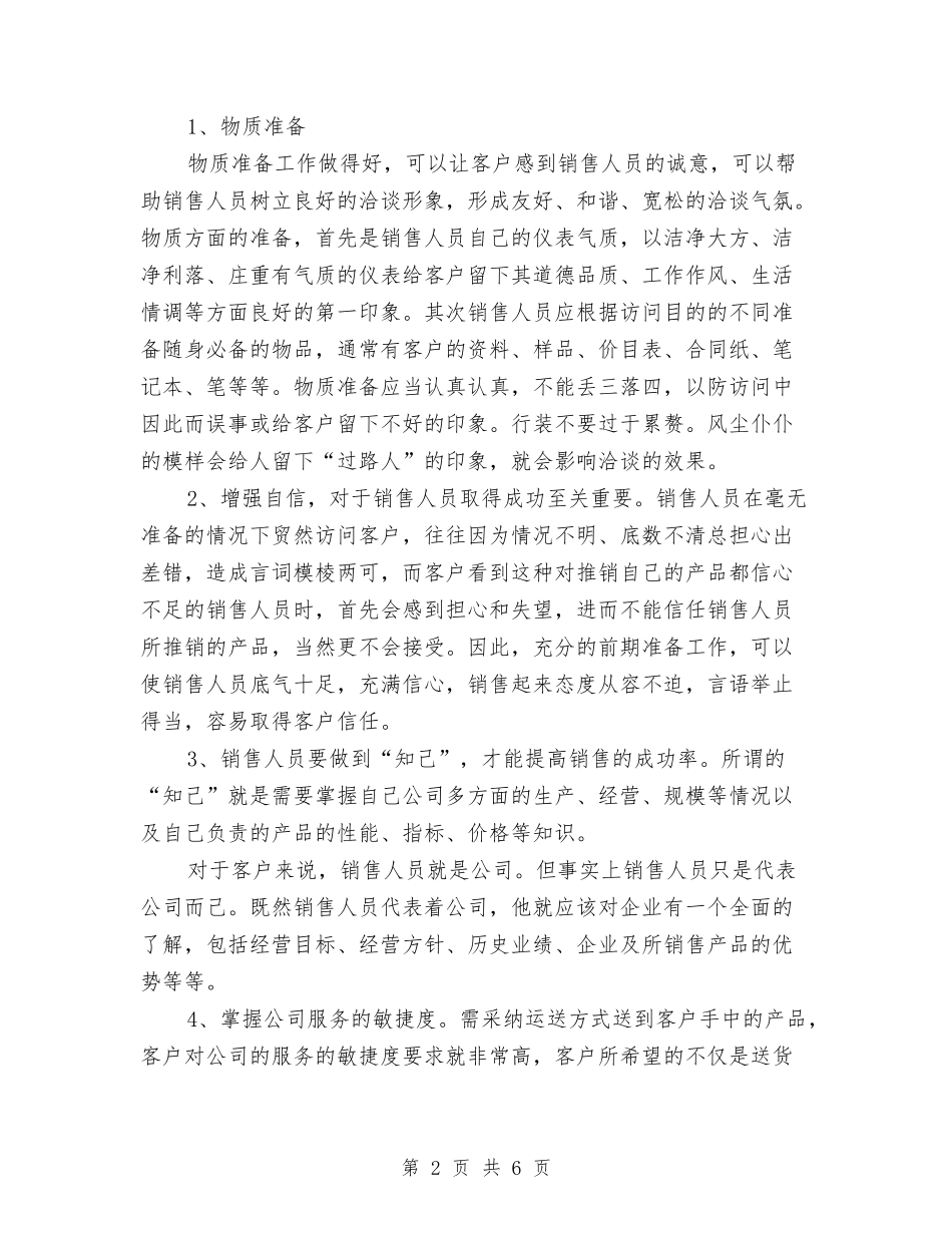 2024年2月关于公司培训心得体会范文与2024年2月助理研究员辞职报告汇编_第2页