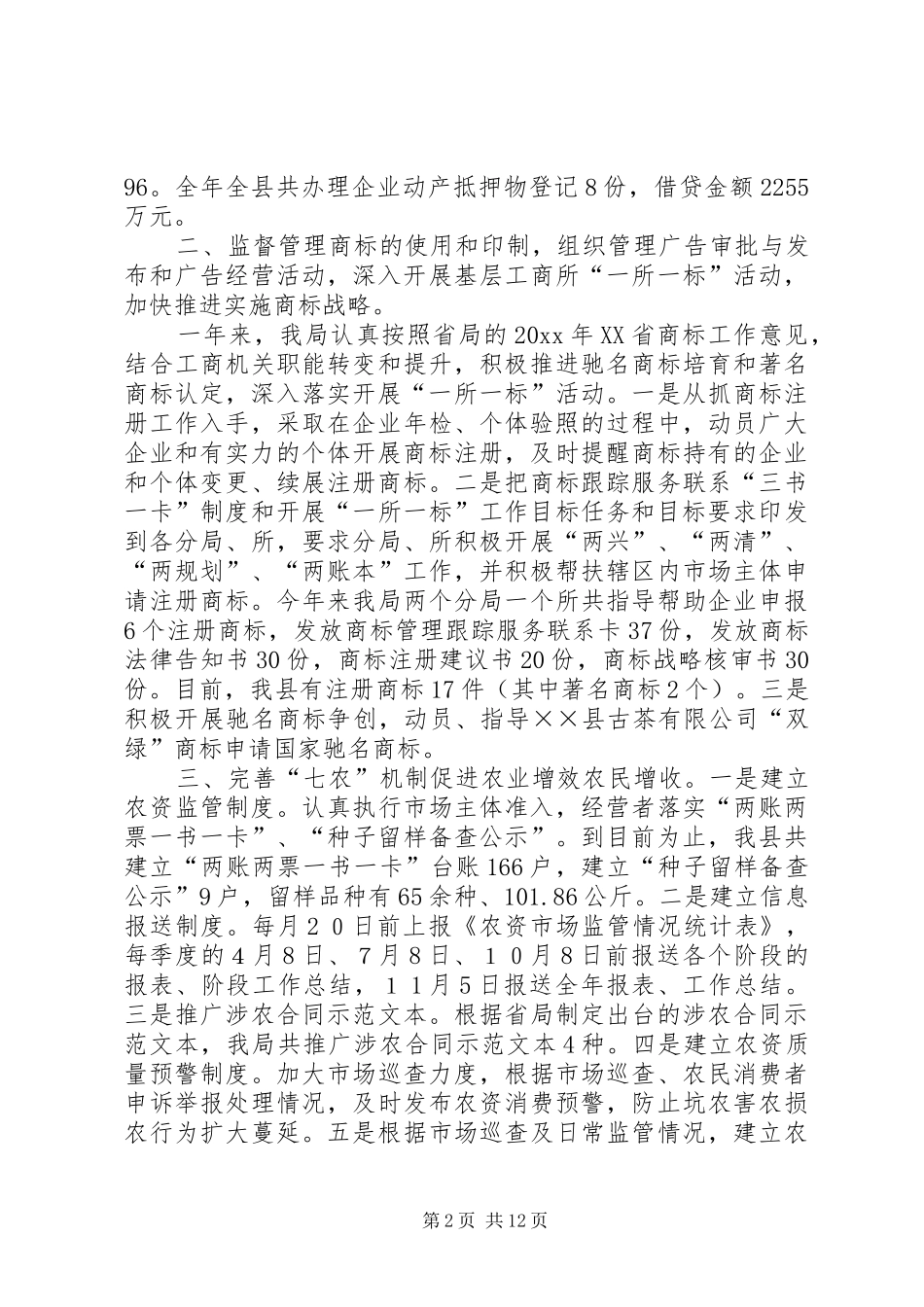 工商局工作总结及工作打算_第2页