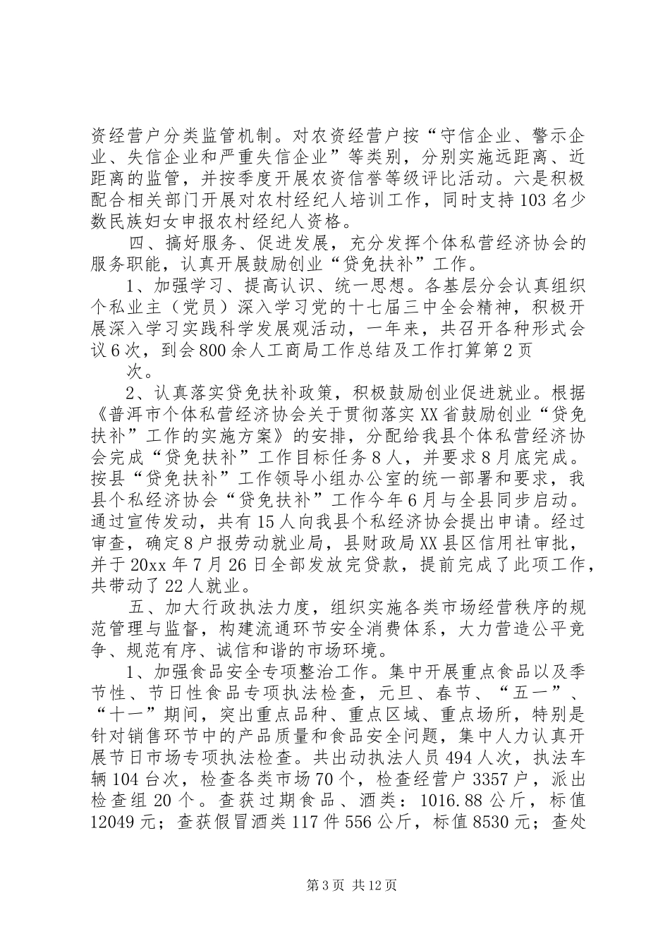 工商局工作总结及工作打算_第3页