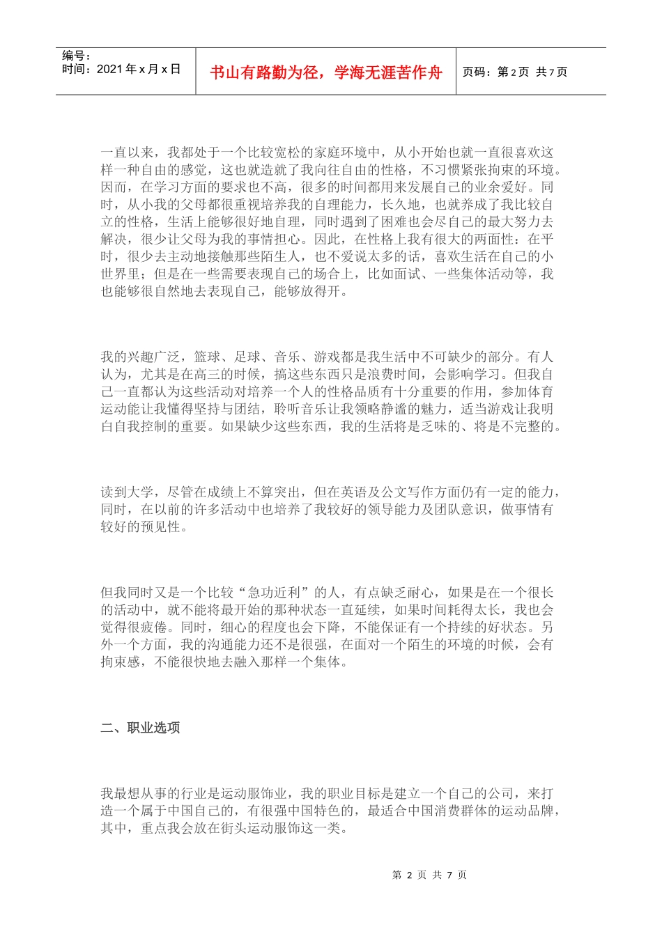 开启我的职业规划_第2页