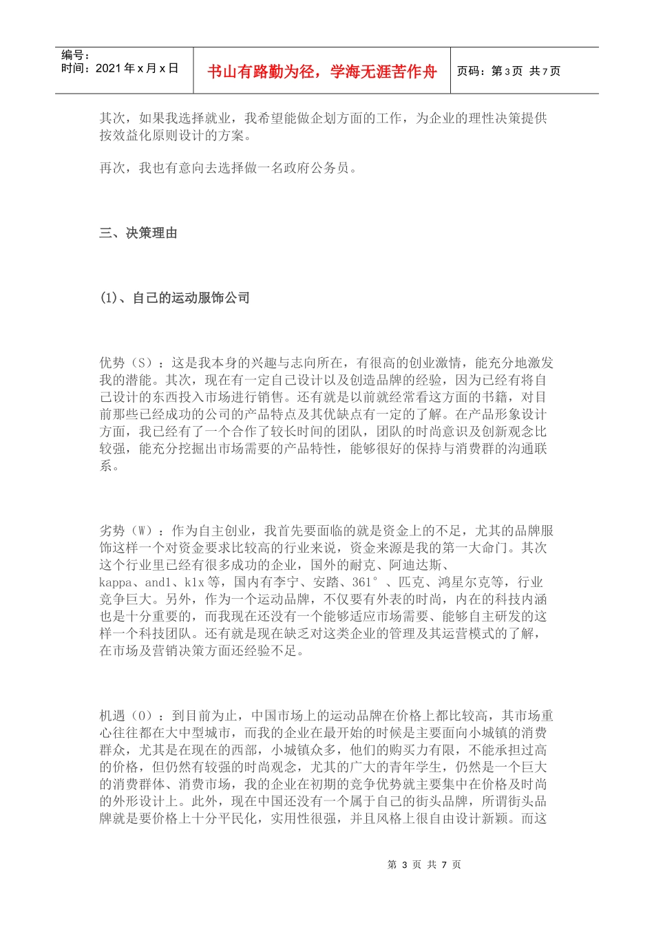开启我的职业规划_第3页