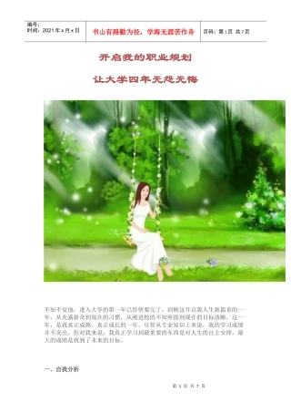 开启我的职业规划