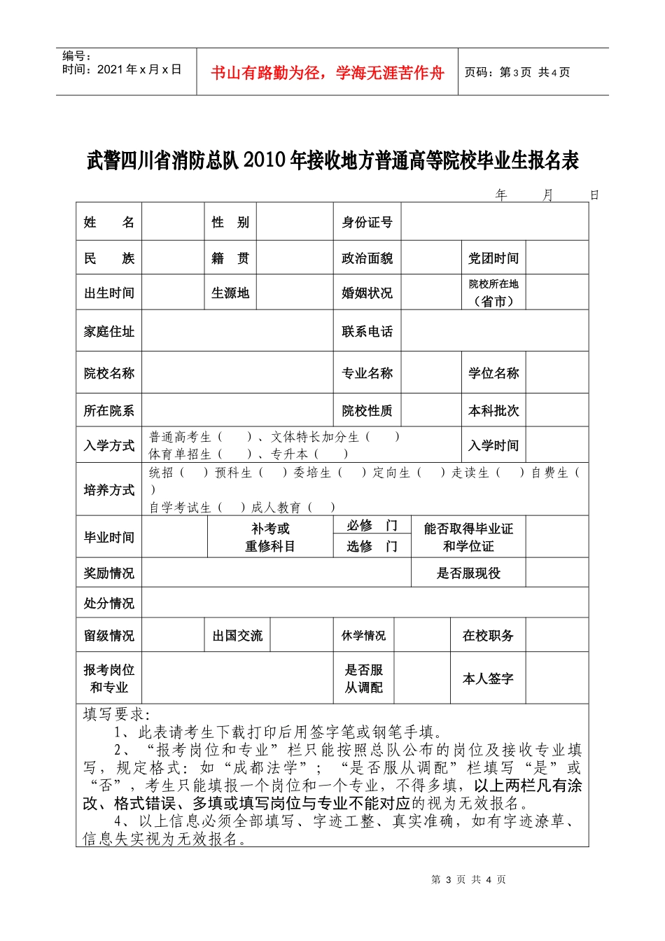 武警四川省消防总队_第3页