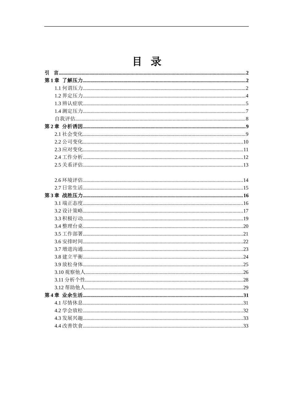 管理技巧系列培训课件之缓解压力_第1页