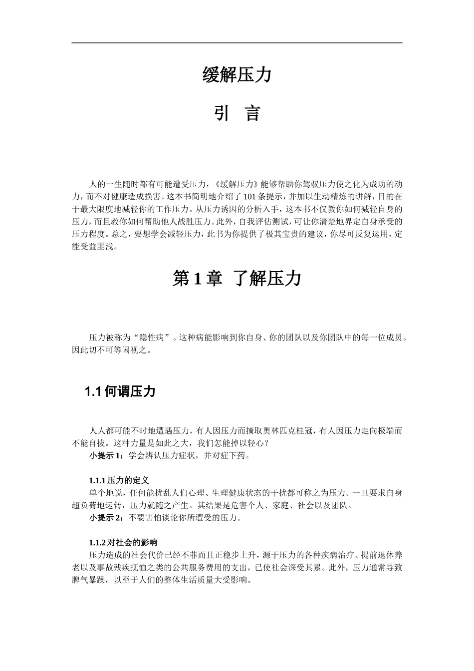 管理技巧系列培训课件之缓解压力_第2页