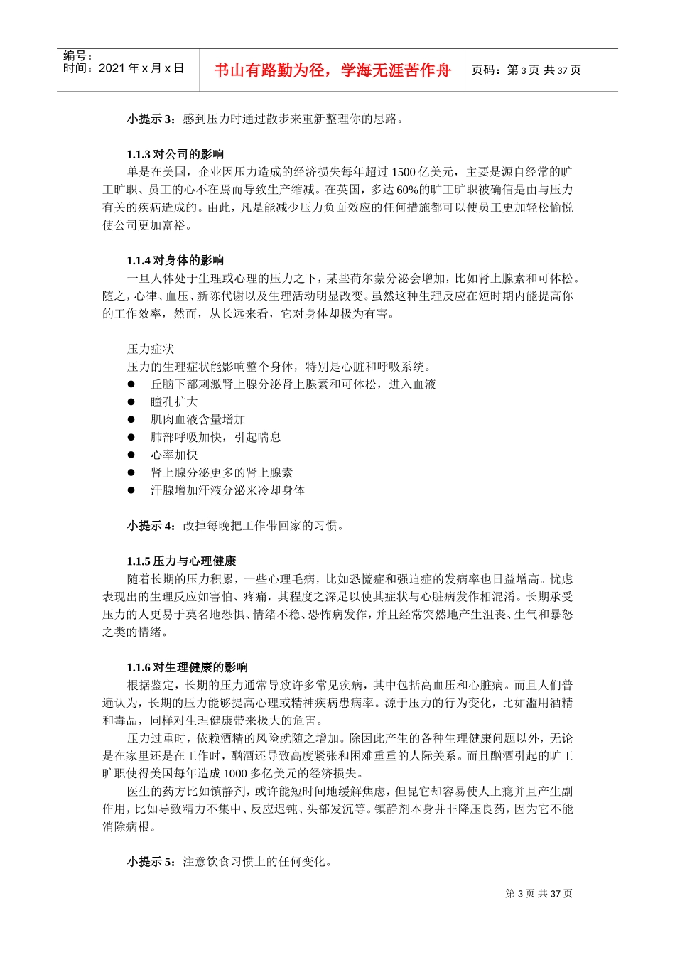 管理技巧系列培训课件之缓解压力_第3页
