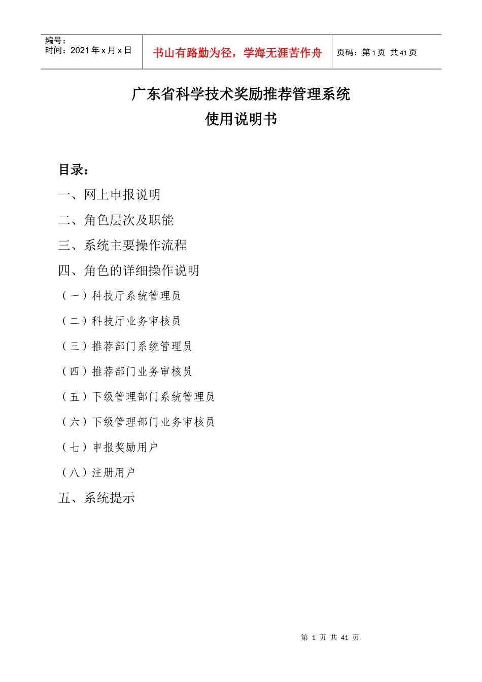 广东省科学技术奖励推荐管理系统_第1页