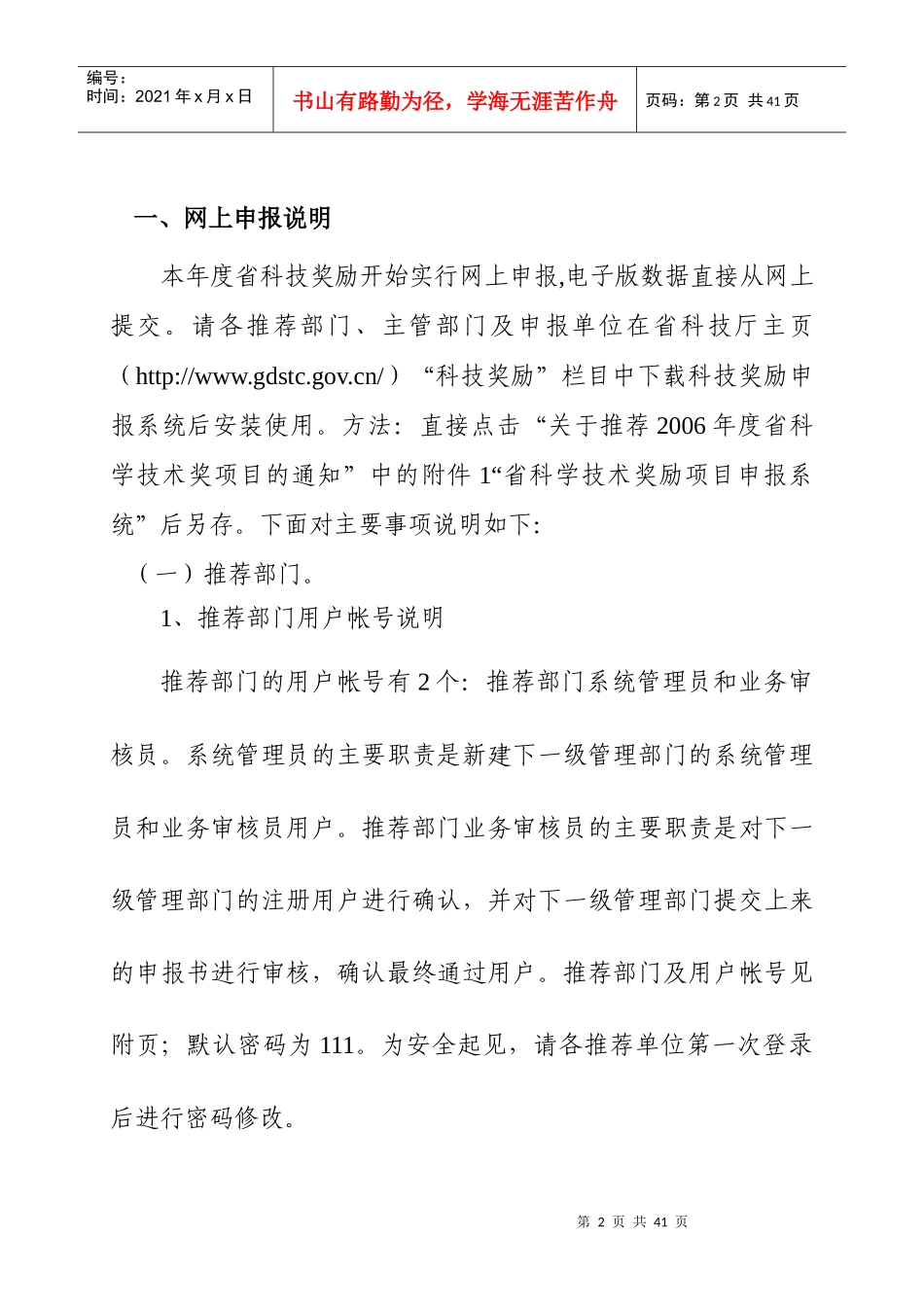 广东省科学技术奖励推荐管理系统_第2页