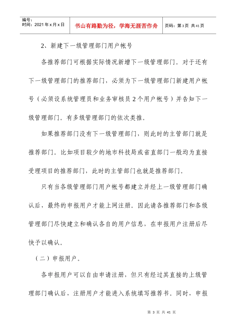 广东省科学技术奖励推荐管理系统_第3页