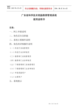 广东省科学技术奖励推荐管理系统