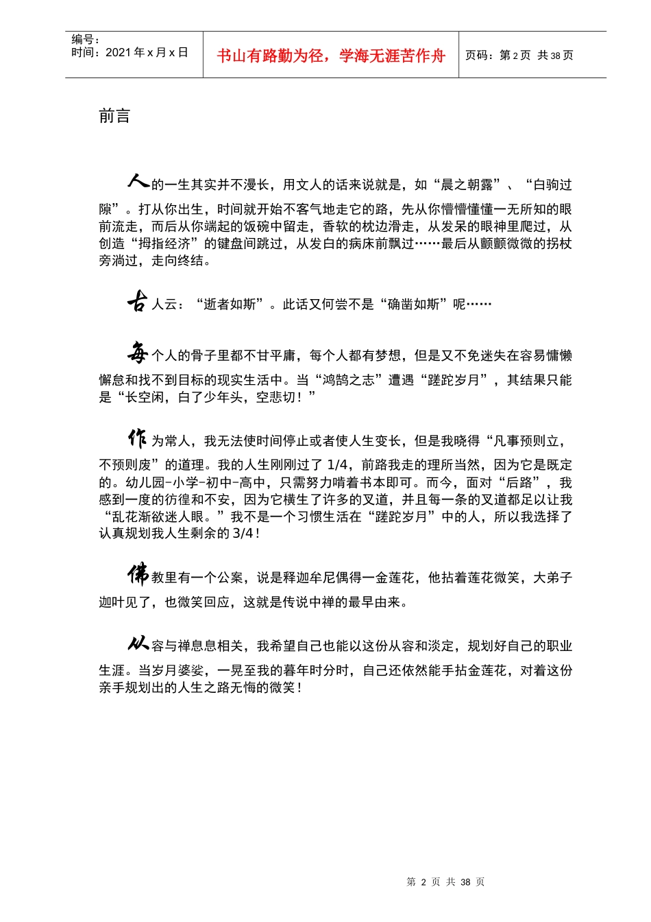 王颖的职业生涯规划书_第2页