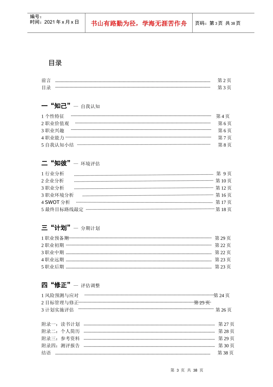 王颖的职业生涯规划书_第3页