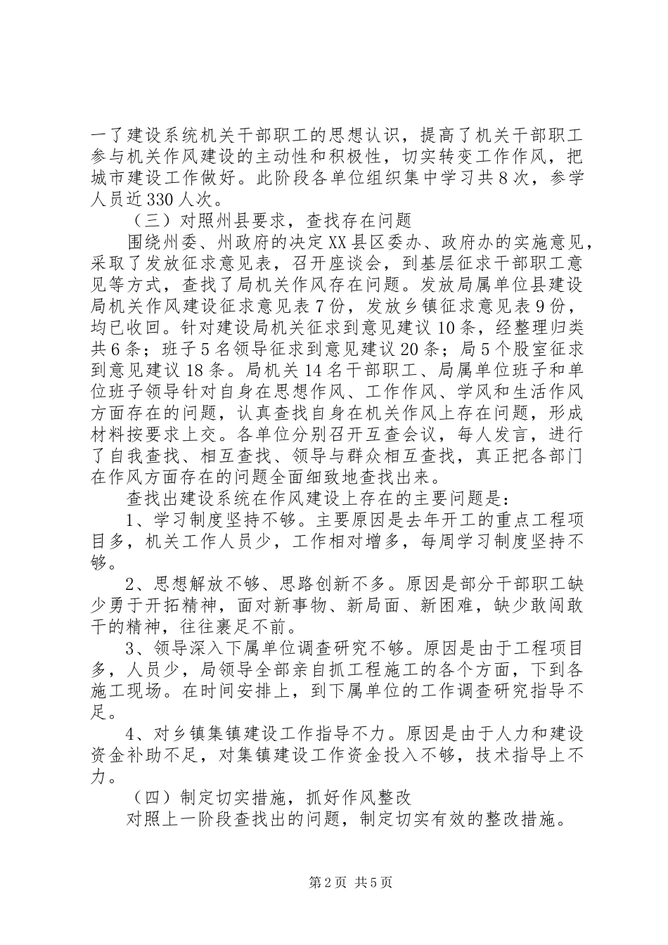 加强作风加强和改进机关作风建设工作总结_第2页