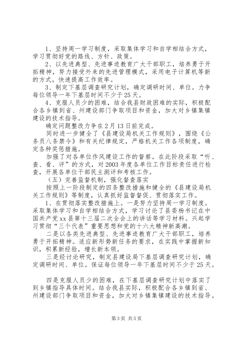 加强作风加强和改进机关作风建设工作总结_第3页