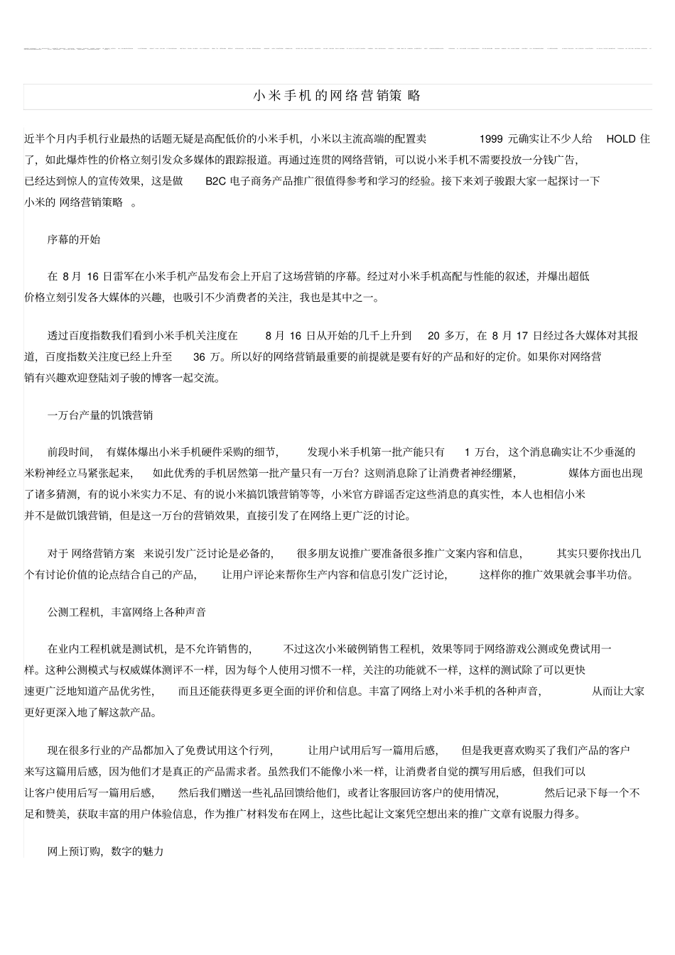 小米手机的网络营销策略_第1页