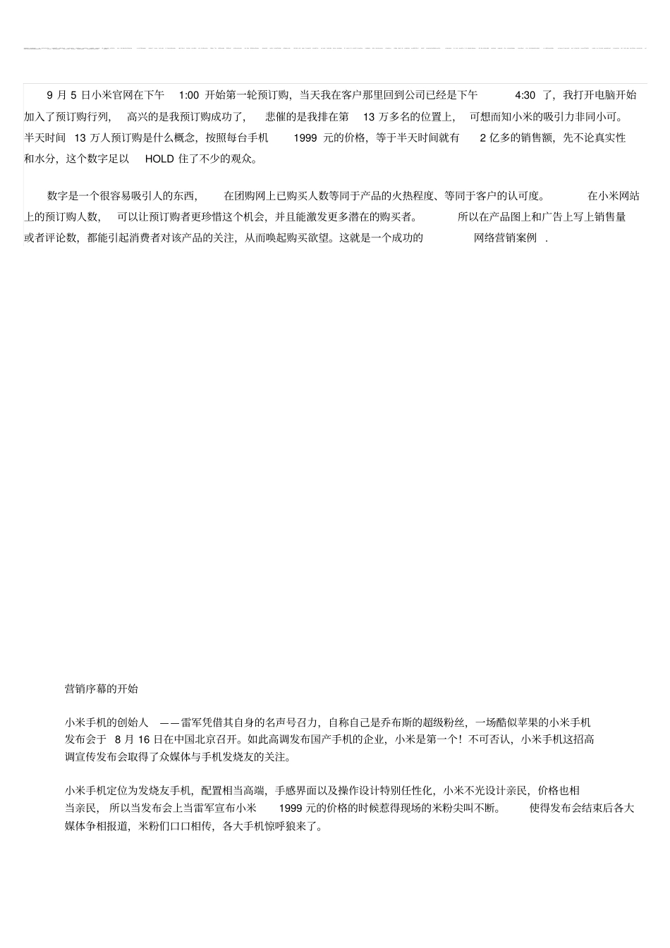 小米手机的网络营销策略_第2页