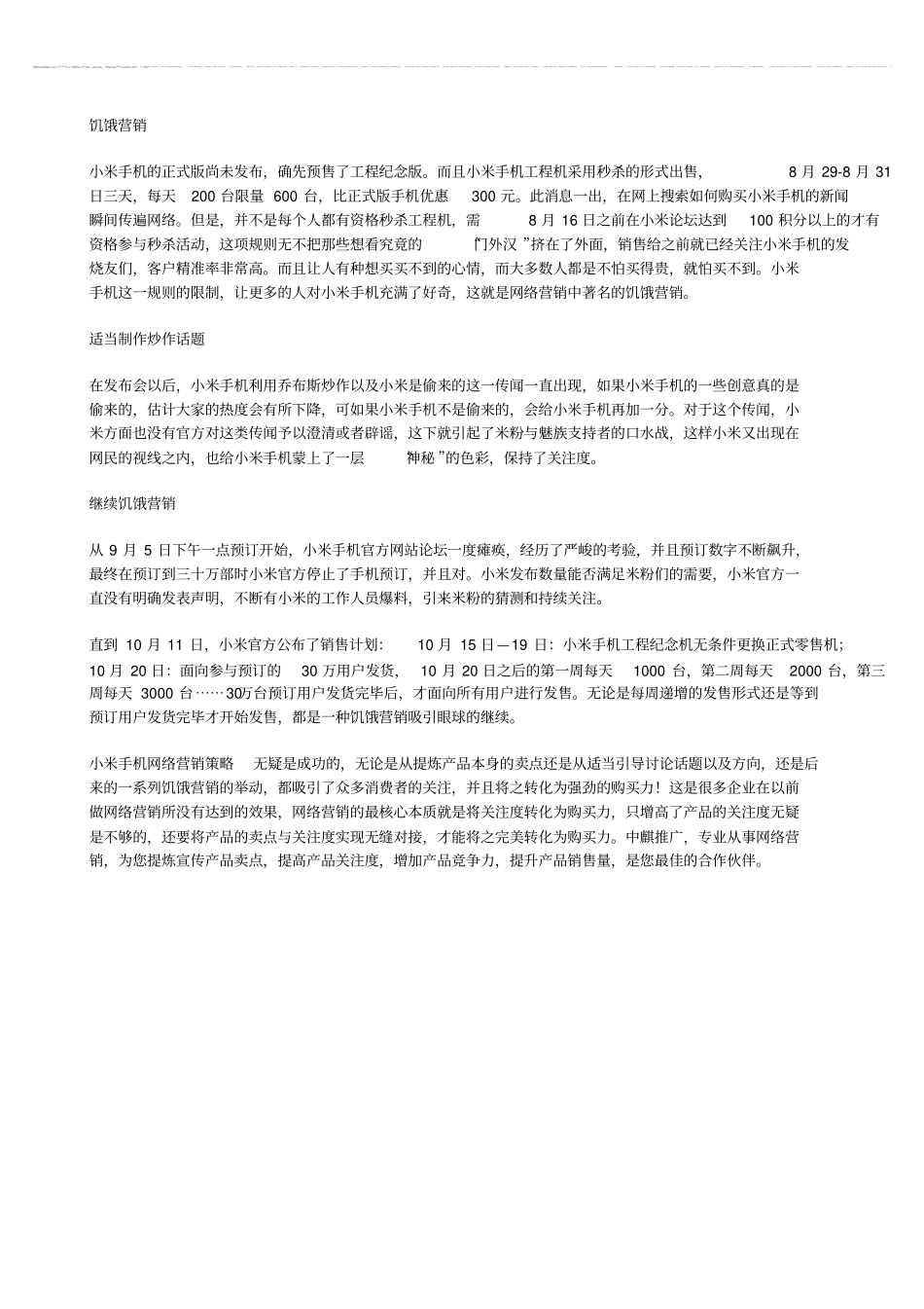 小米手机的网络营销策略_第3页