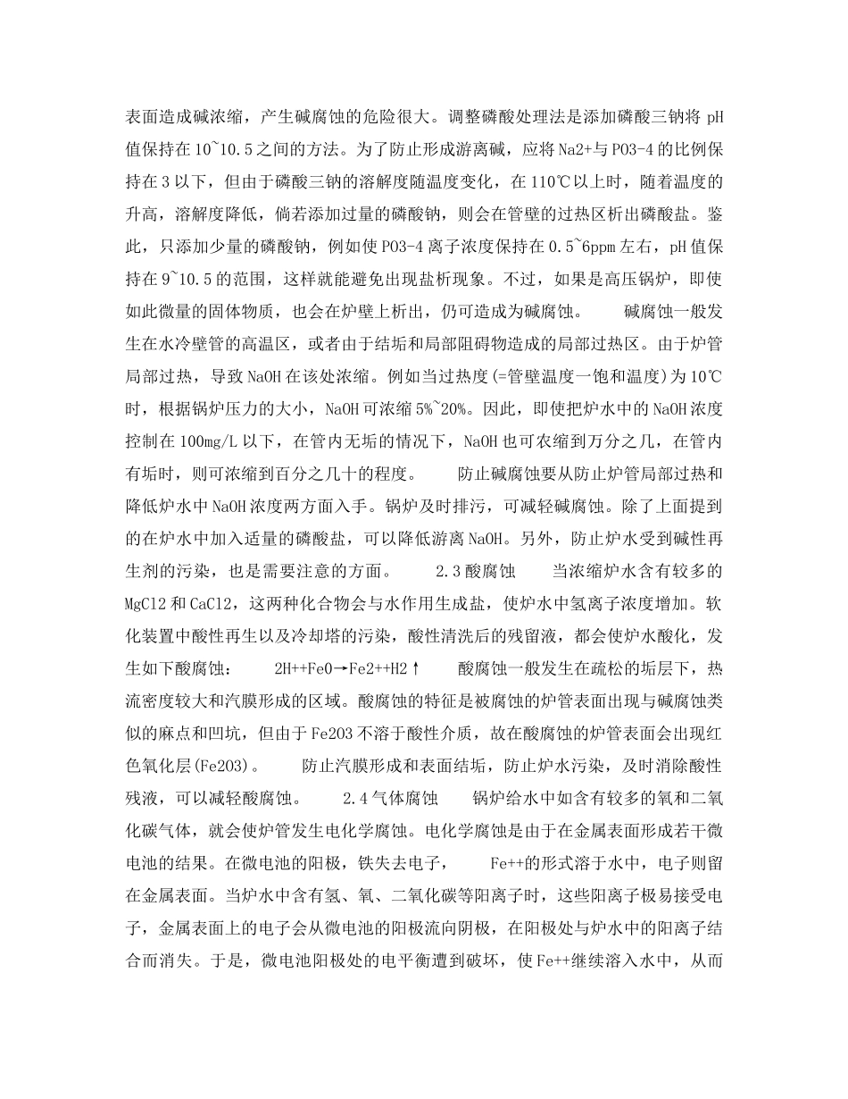 《安全技术》之炉管腐蚀的起因与对策 _第2页