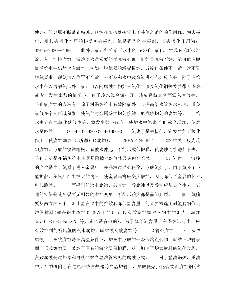 《安全技术》之炉管腐蚀的起因与对策 _第3页