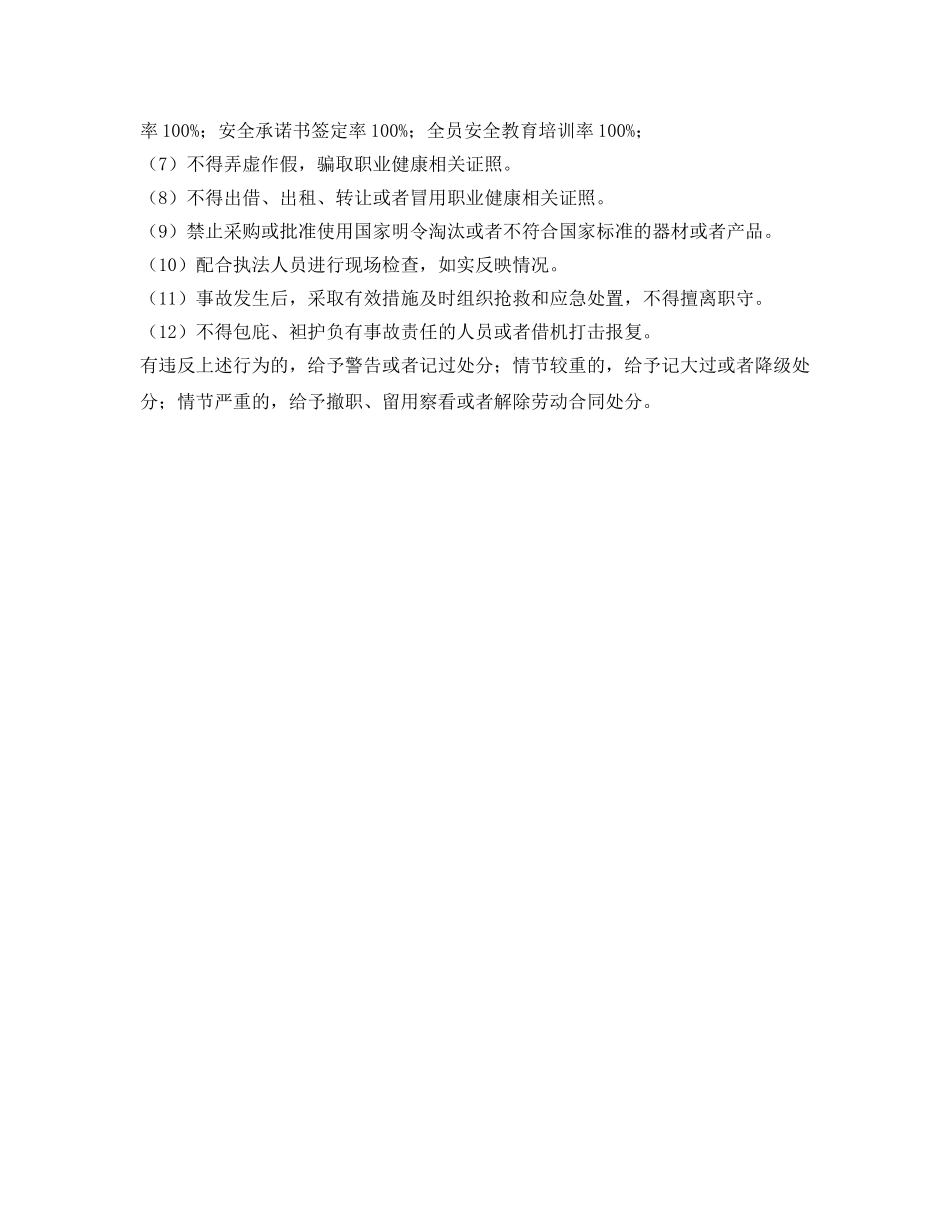 《安全管理制度》之工艺研究所所长职业健康职责 _第2页
