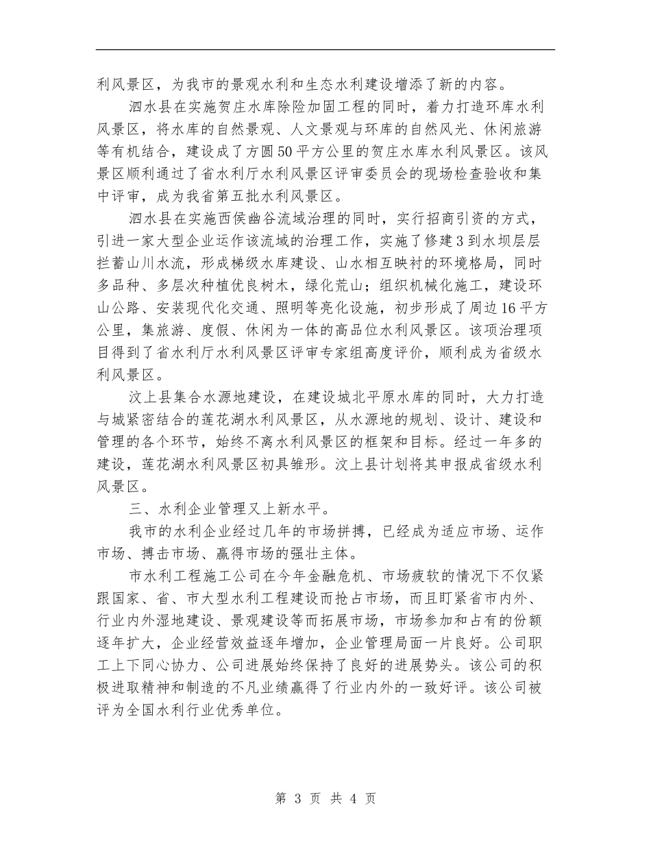 2024年度水利科技工作总结_第3页