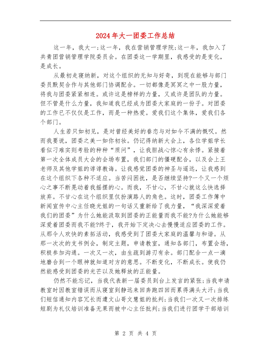2024年大一团委工作总结_第2页
