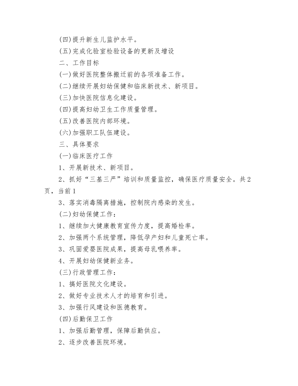 2024年妇幼保健院工作计划范文与2024年妇幼健康教育工作计划范文汇编_第3页