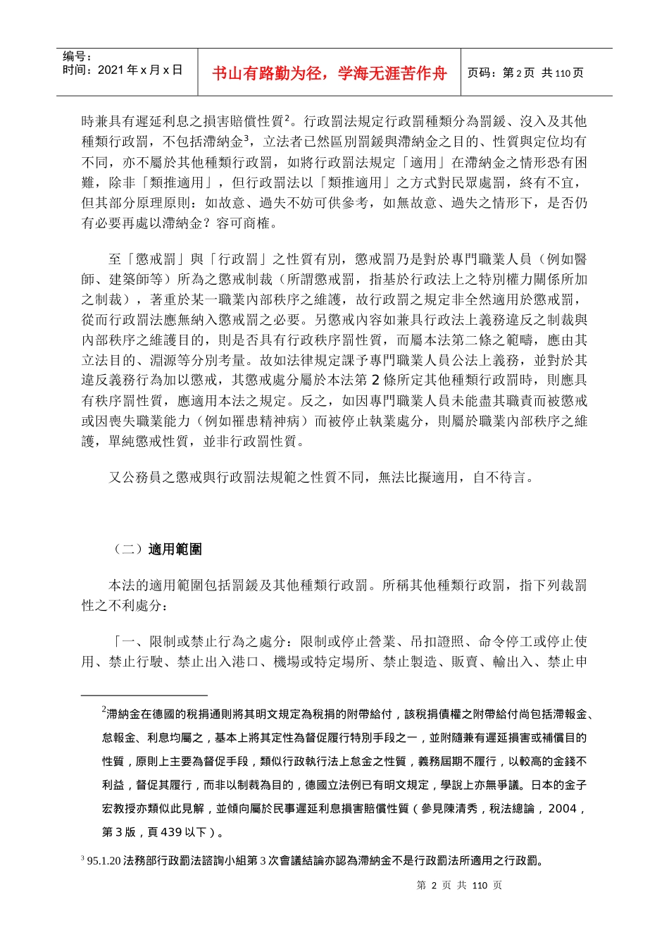 行政罚法之研讨_第2页