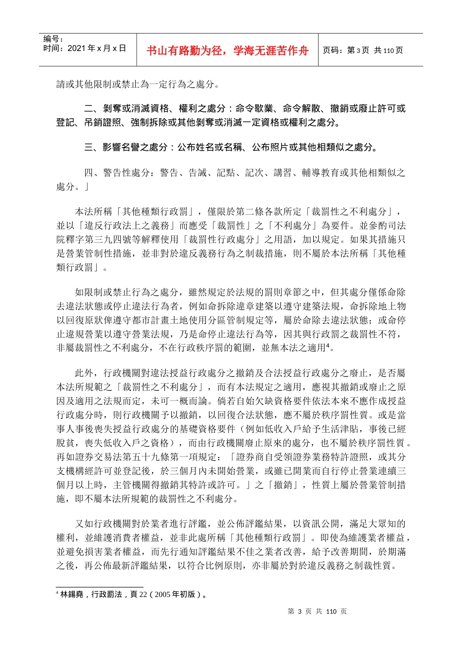 行政罚法之研讨_第3页