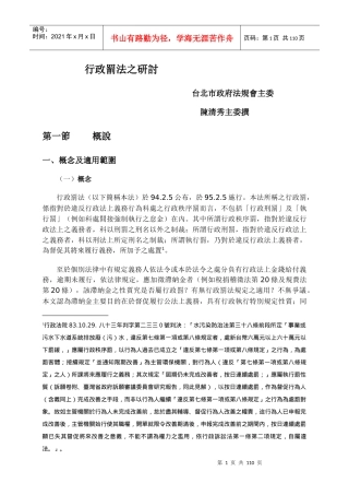 行政罚法之研讨