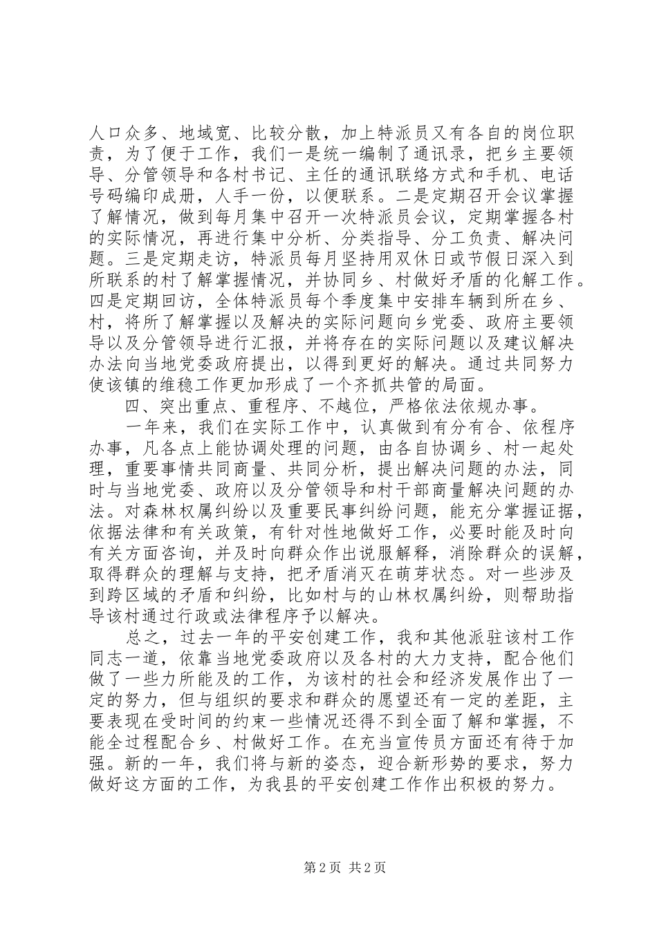 工信委平安创建工作总结_第2页