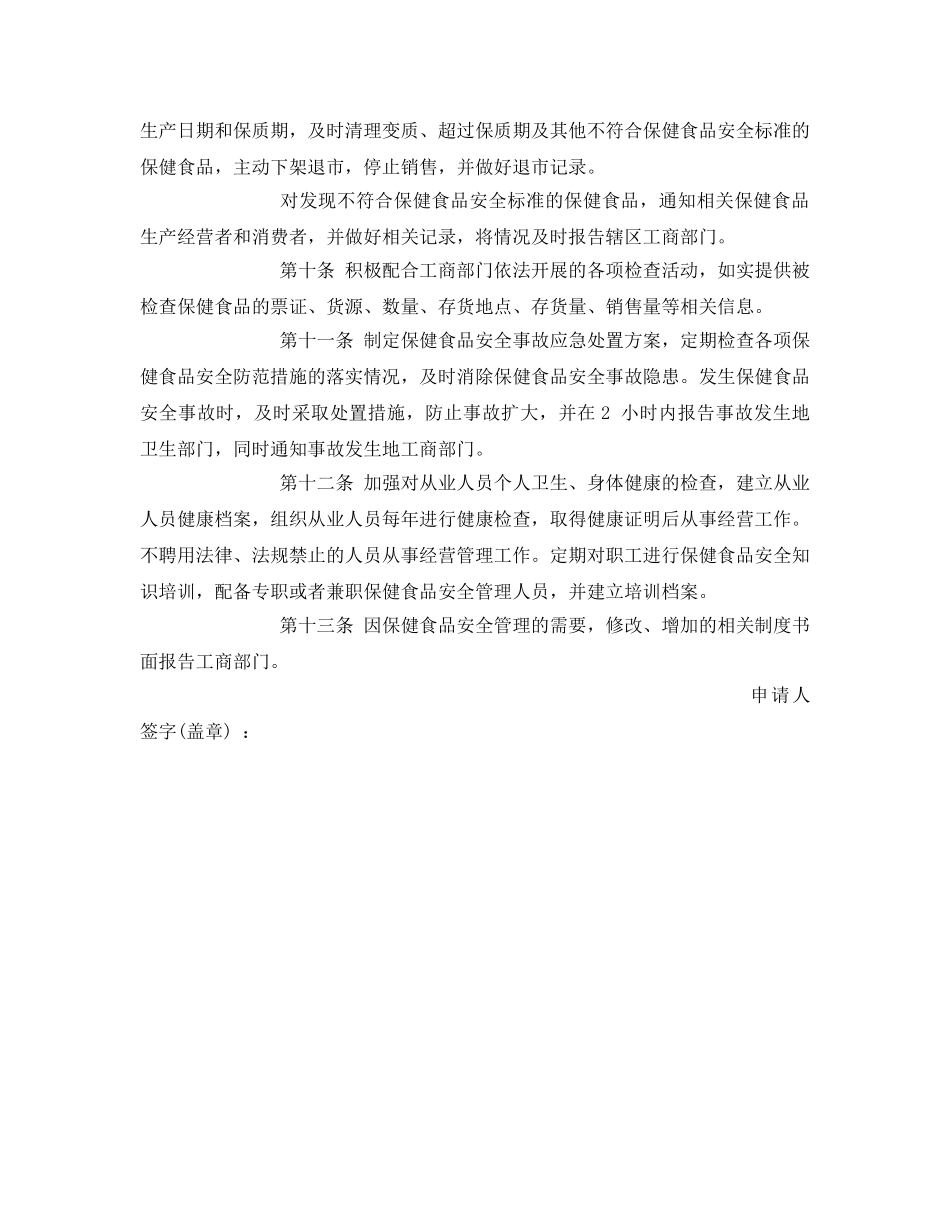 《安全管理制度》之保健保健食品安全与自查报告制度 _第2页