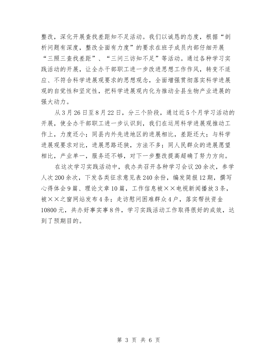 2024年生物资源开发创新办公室年工作总结及年工作计划范文与2024年申请优秀团员个人工作总结范文汇编.doc_第3页