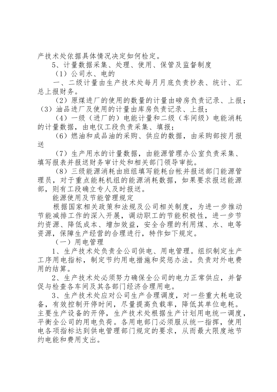 能源计量管理规章制度  (2)_第2页