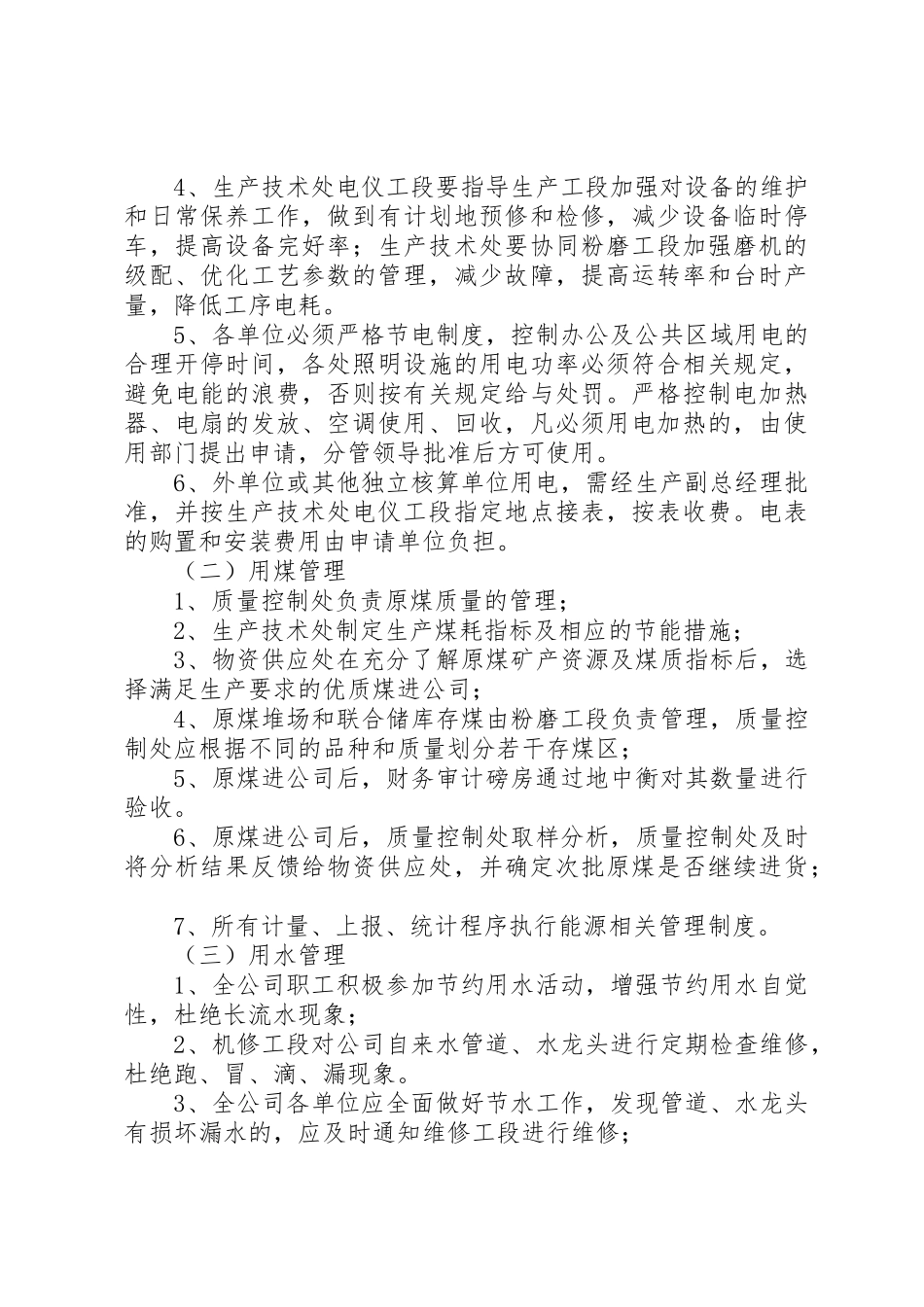 能源计量管理规章制度  (2)_第3页